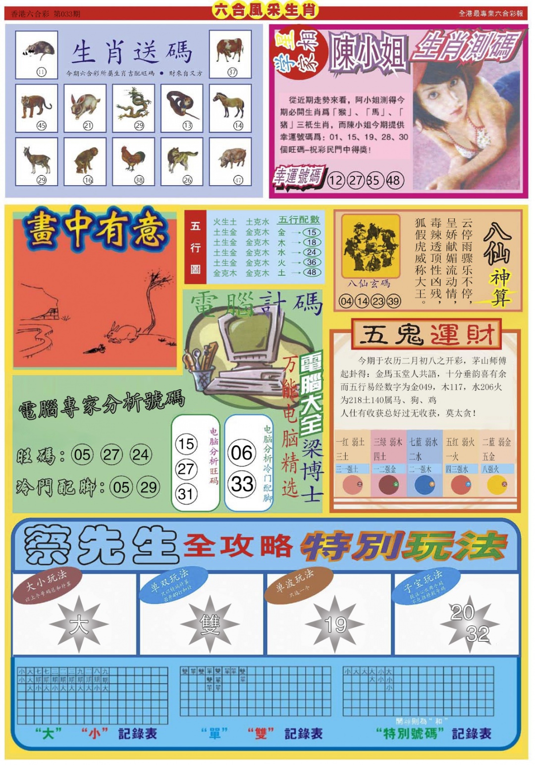 033期六合风采B[图]