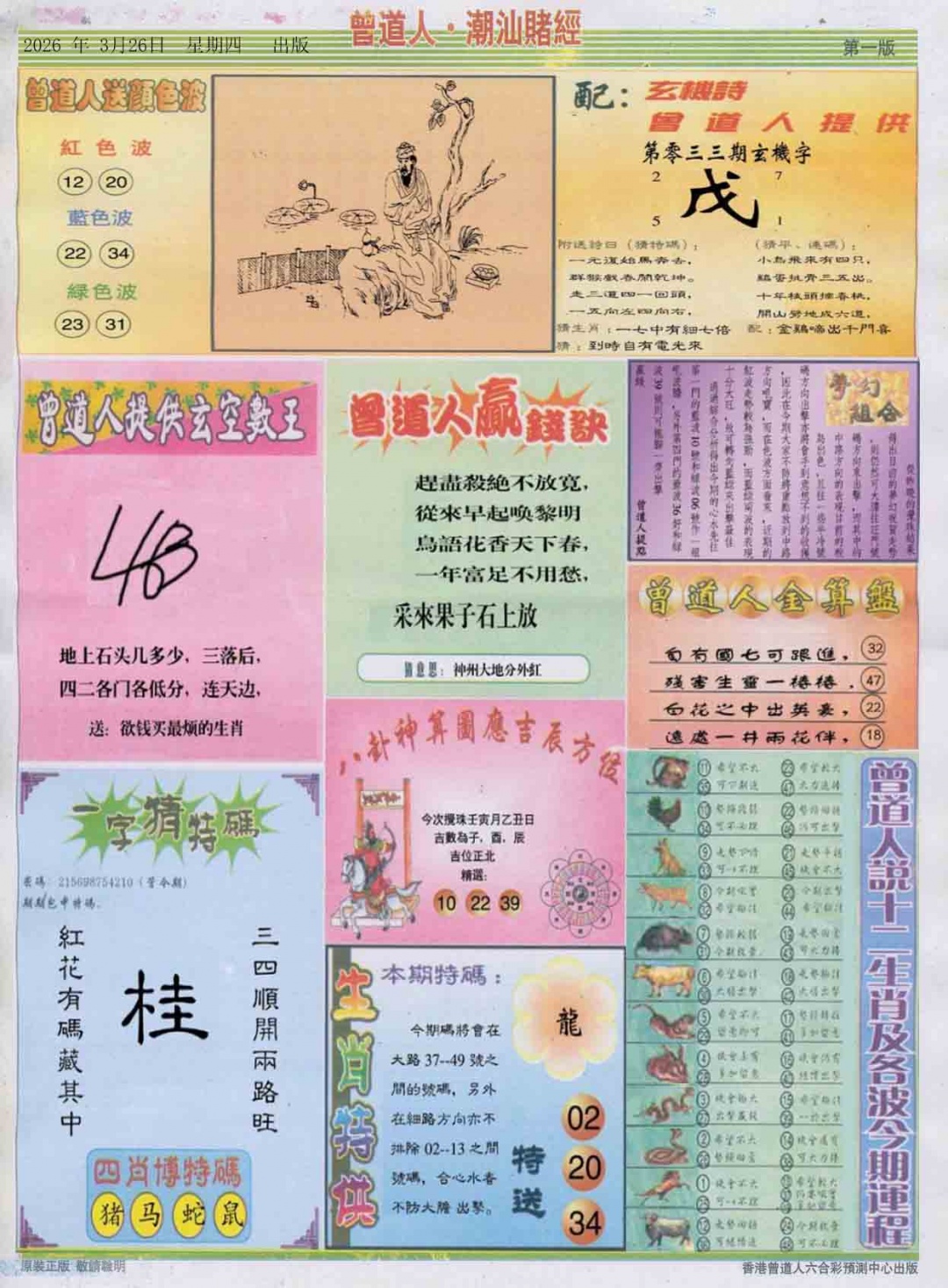 033期潮汕赌经B[图]