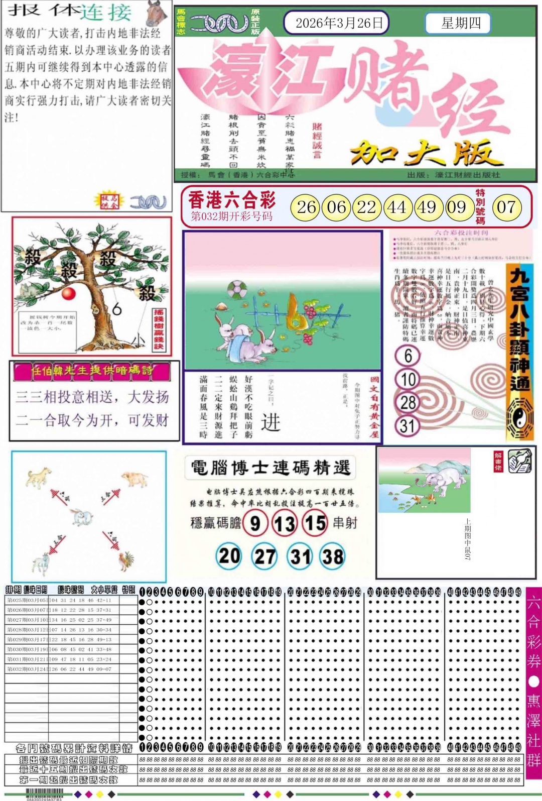 033期濠江赌经A加大版[图]