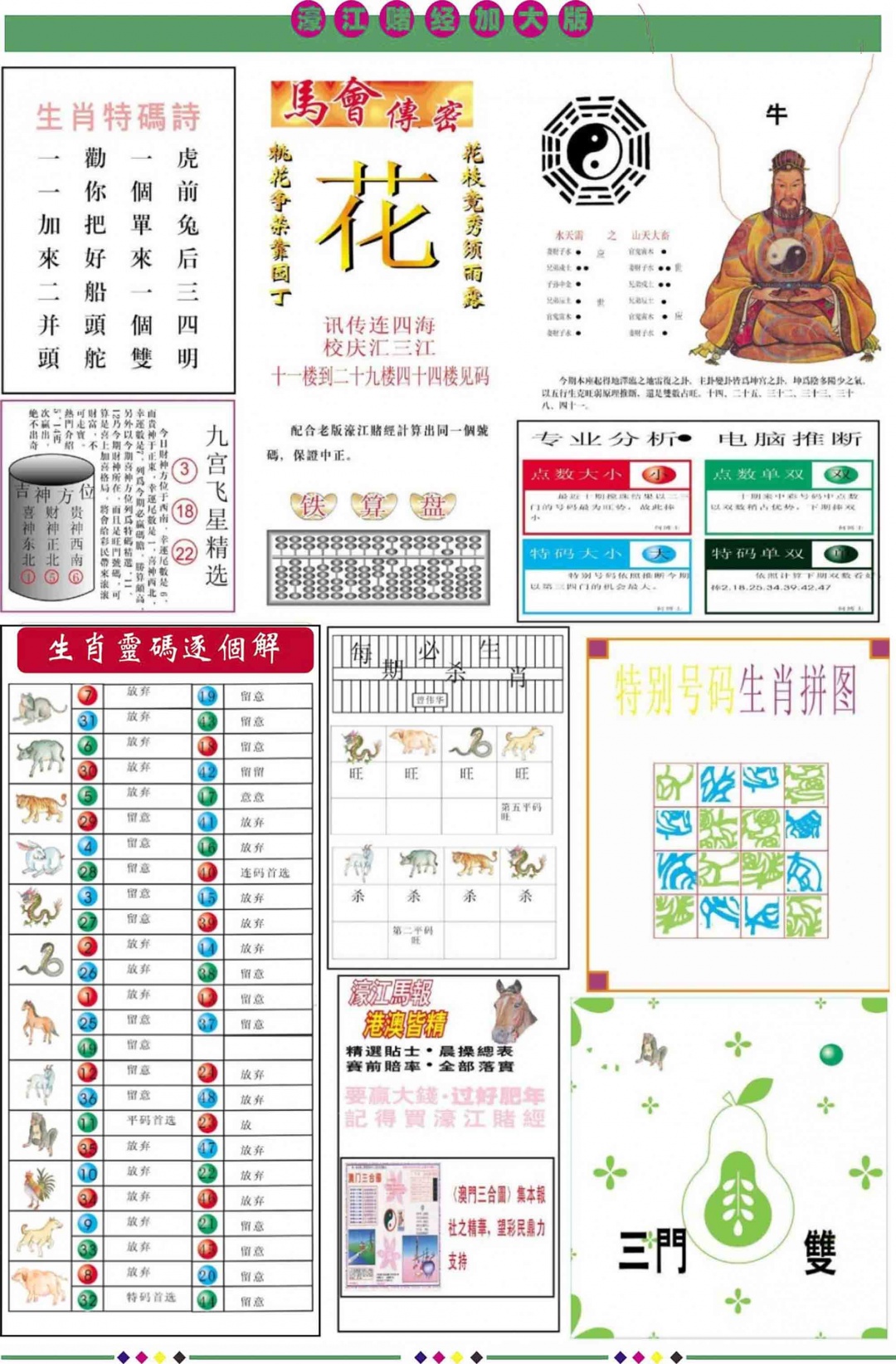 033期濠江赌经B加大版[图]