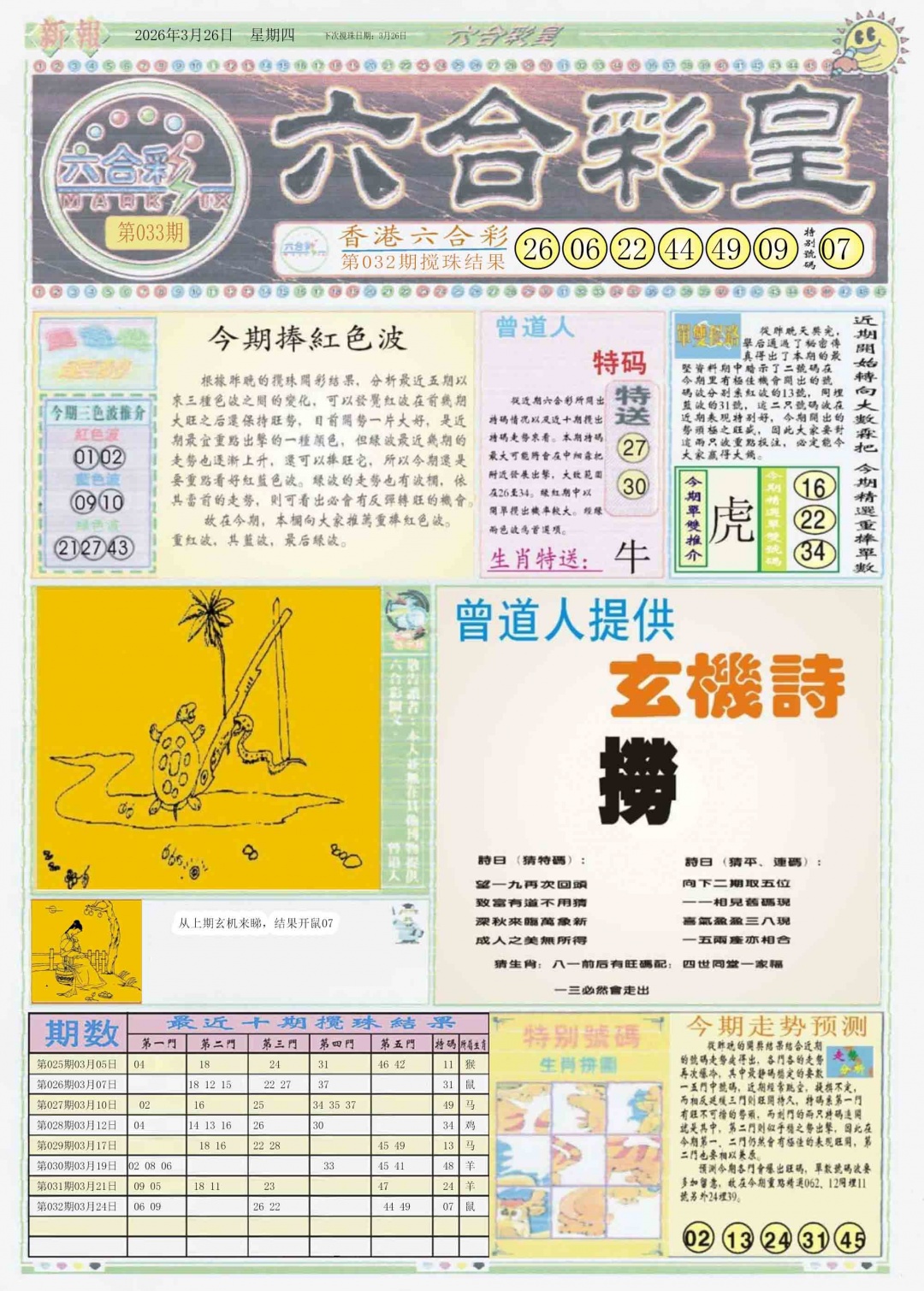 033期六合彩皇A[图]