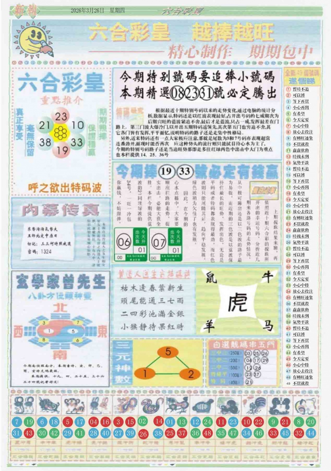 033期六合彩皇B[图]