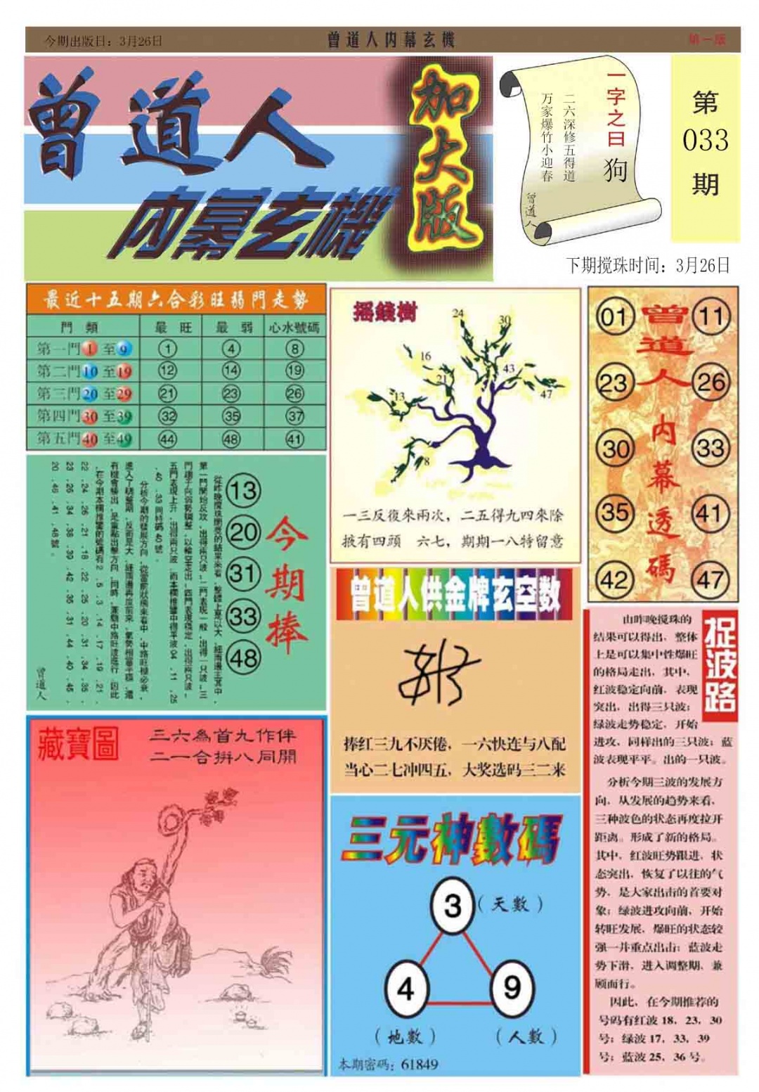 033期曾道人内幕A加大版[图]