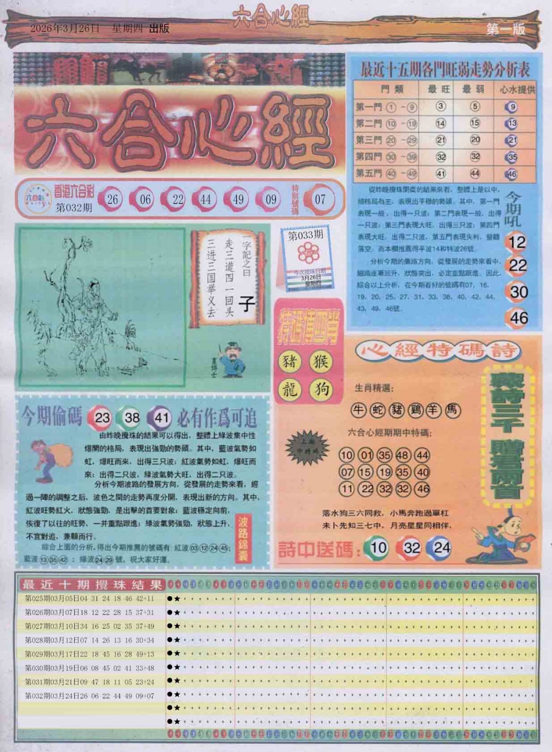 033期六合心经A[图]