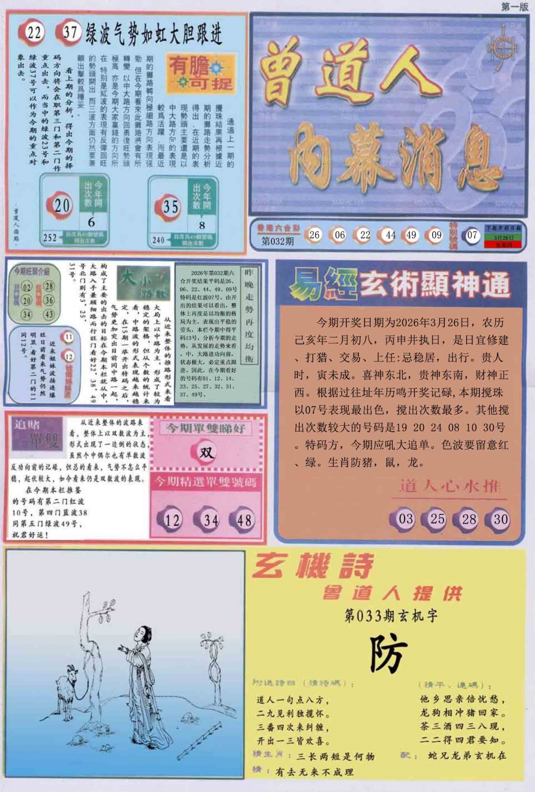 033期曾道人内幕消息A[图]