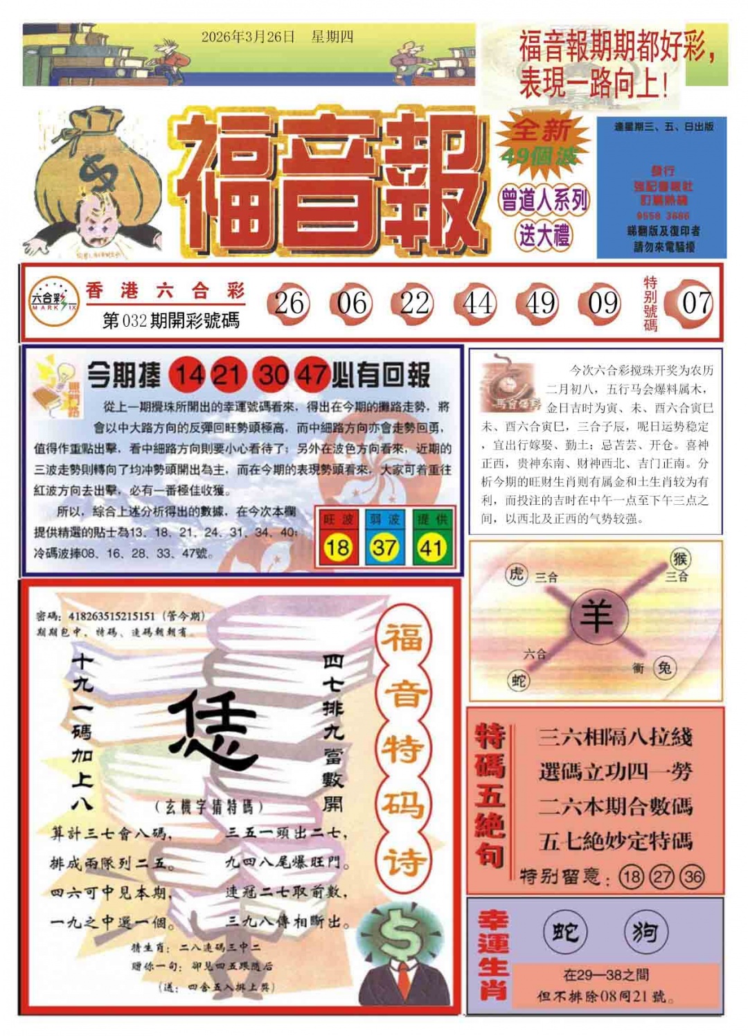 033期福音报A[图]