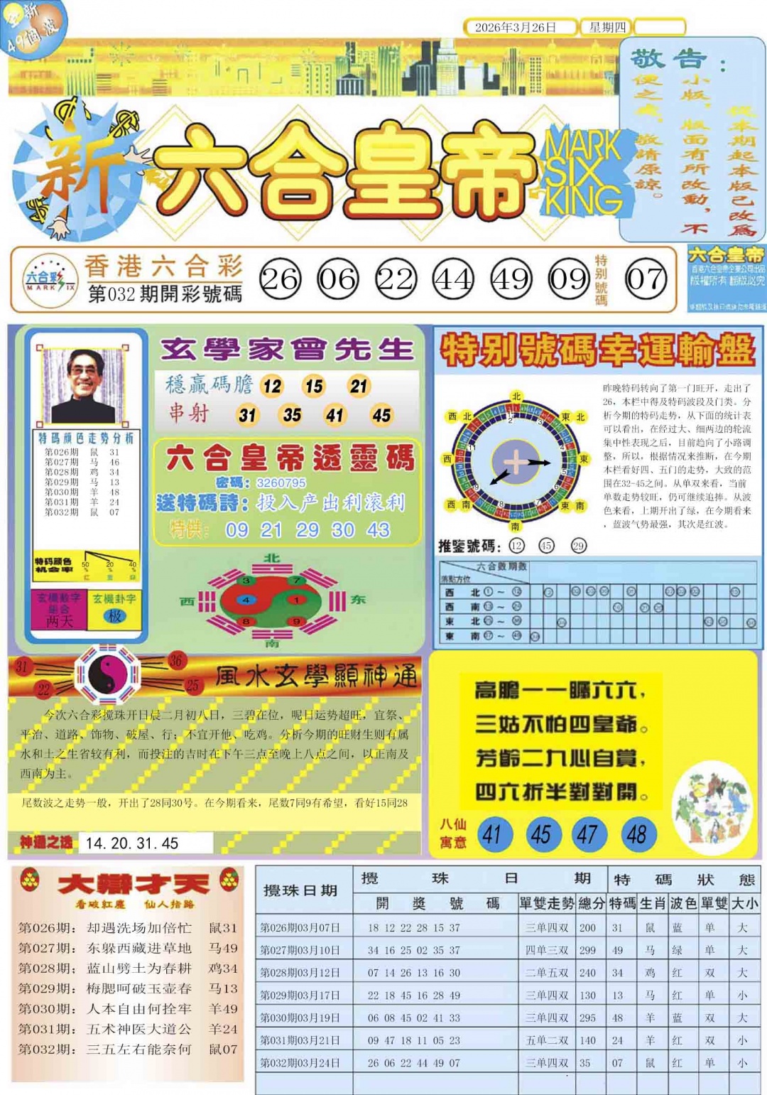 033期六合皇帝A[图]