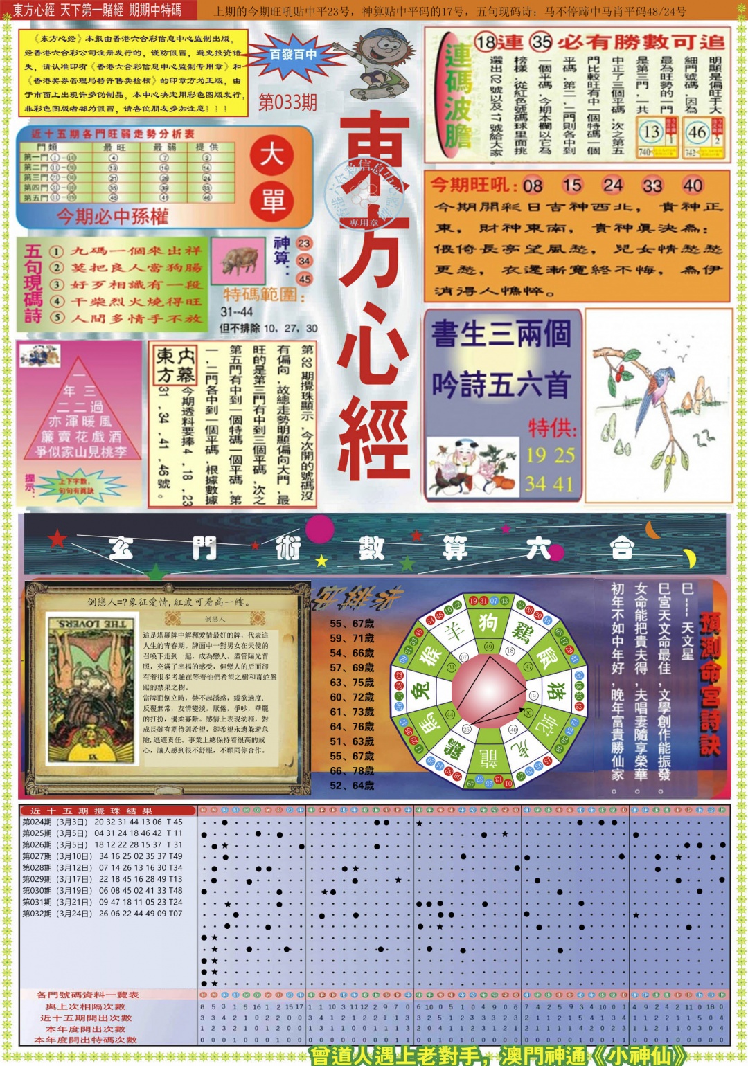 033期东方心经A[图]