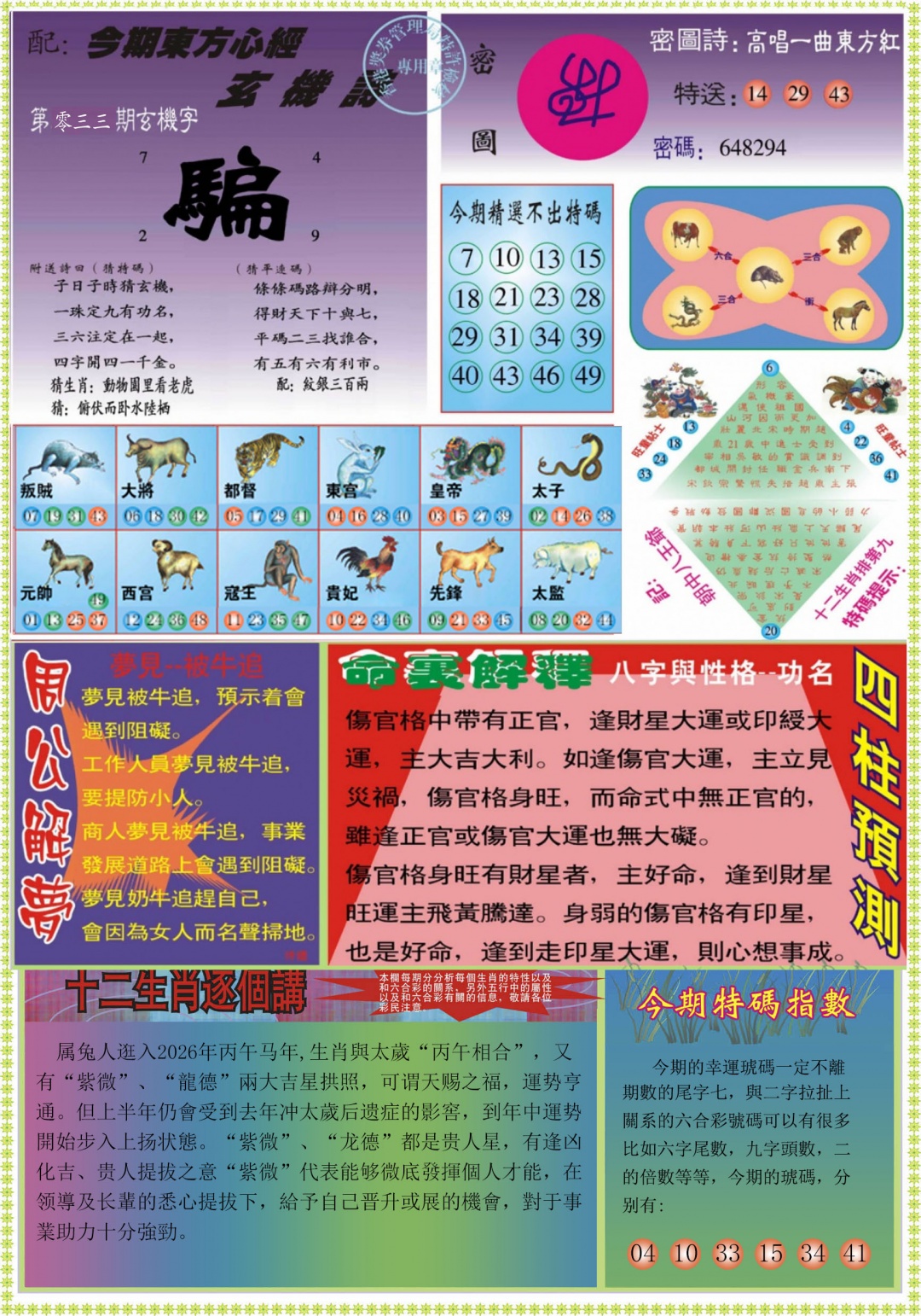 033期东方心经B[图]