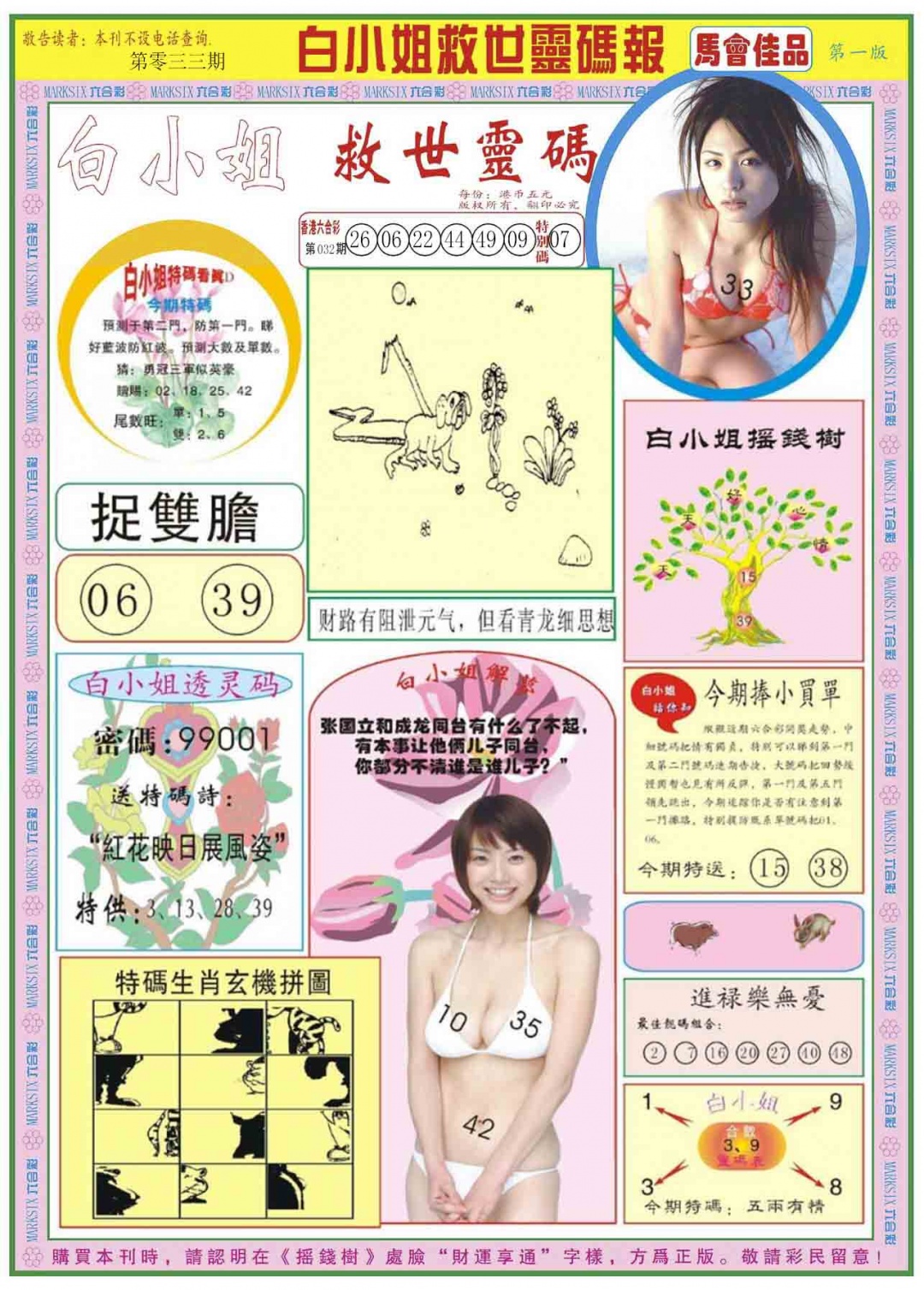 033期白小姐龙卷风A[图]