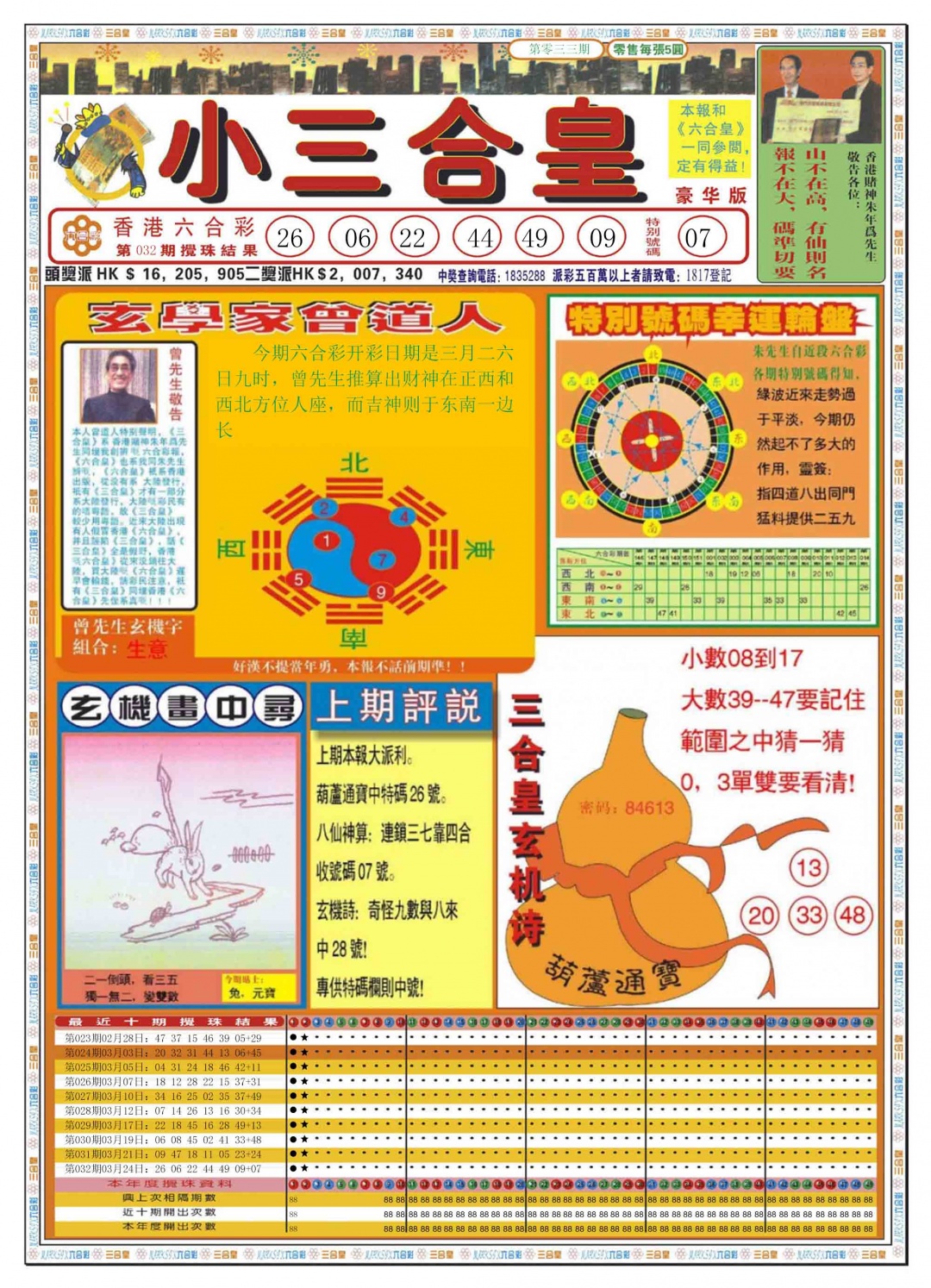033期小三合皇A[图]