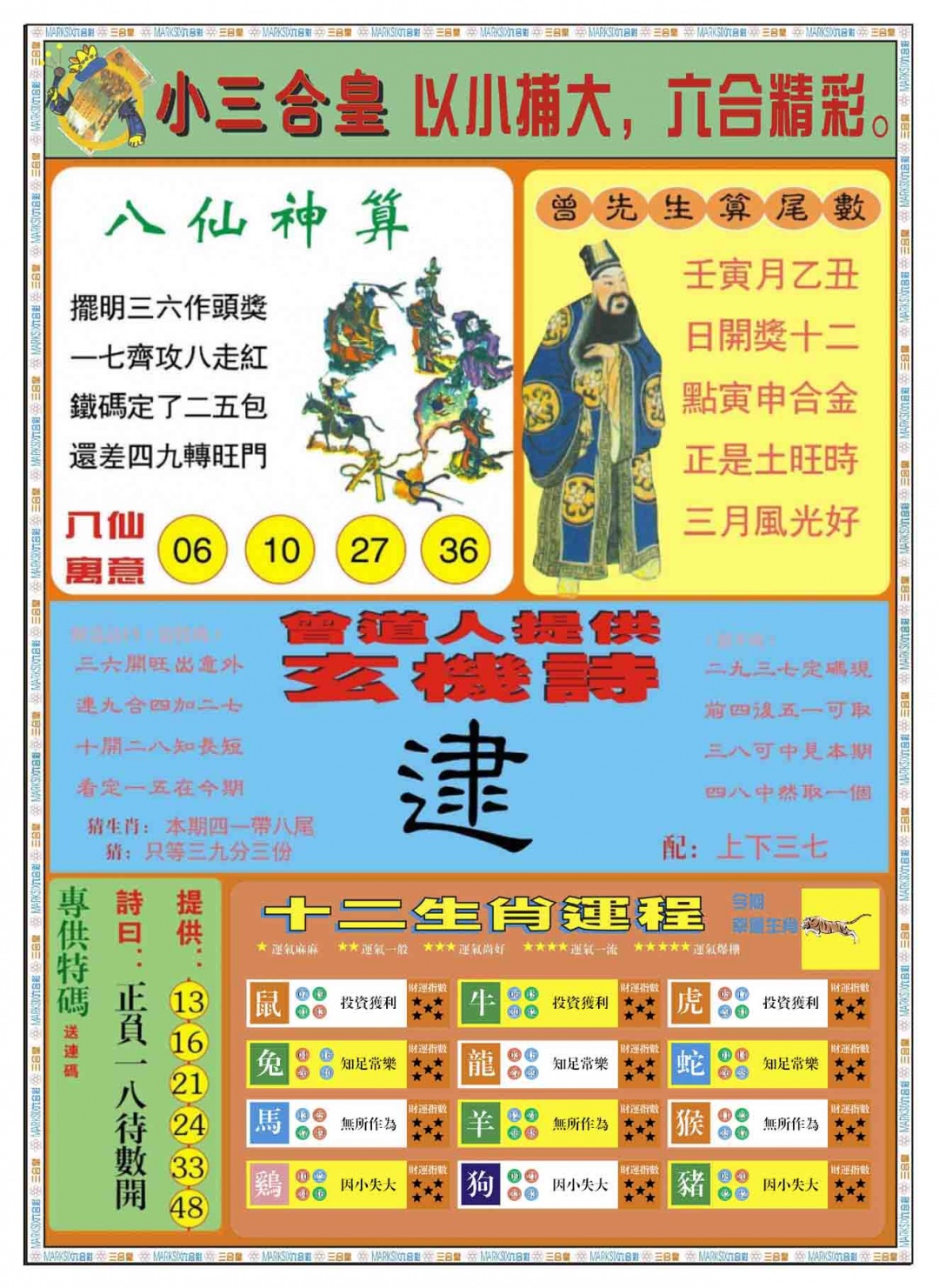 033期小三合皇B[图]