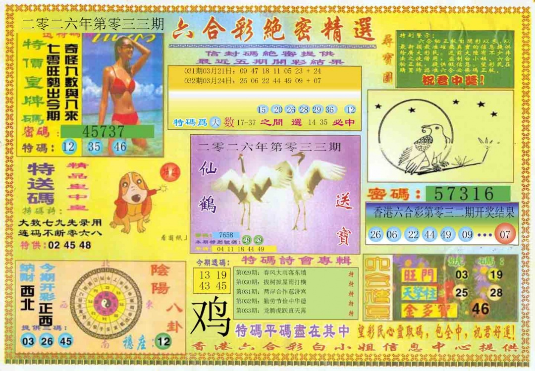 033期绝密精选A[图]