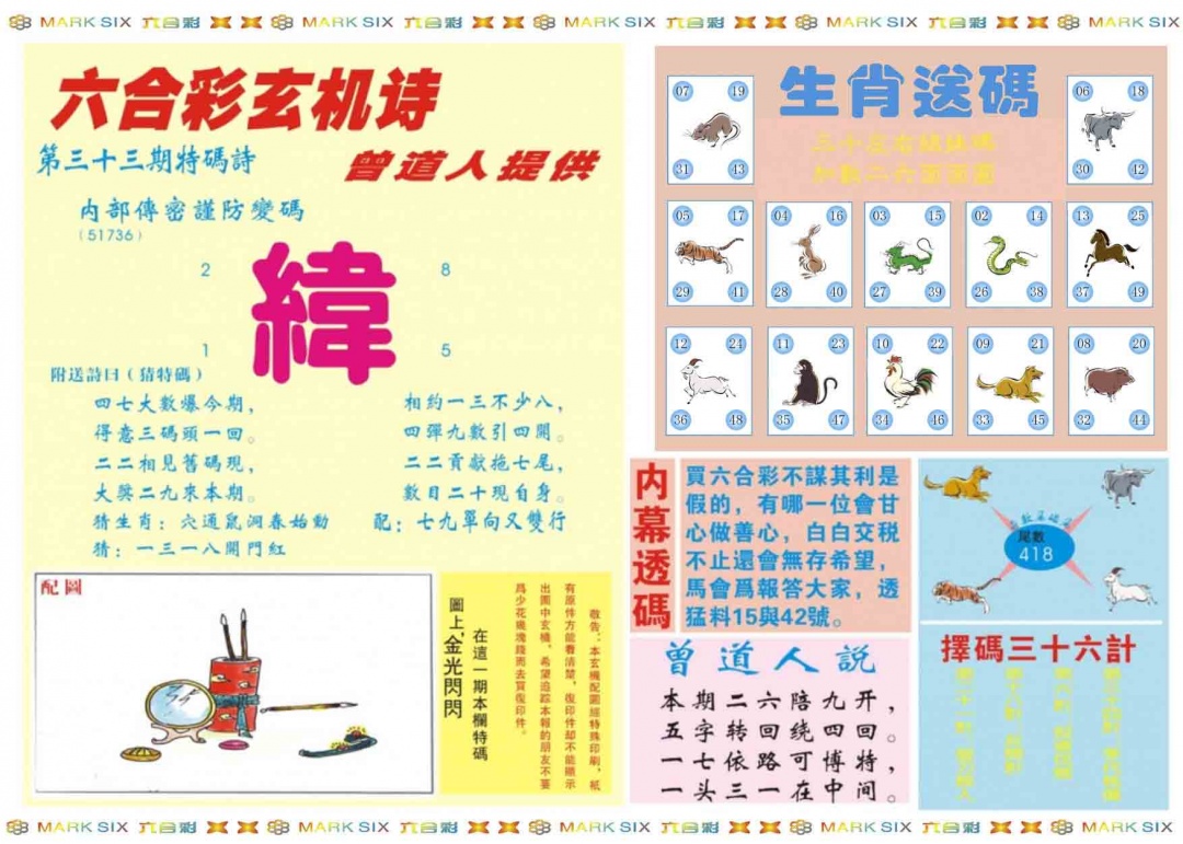 033期新曾道人内幕B[图]