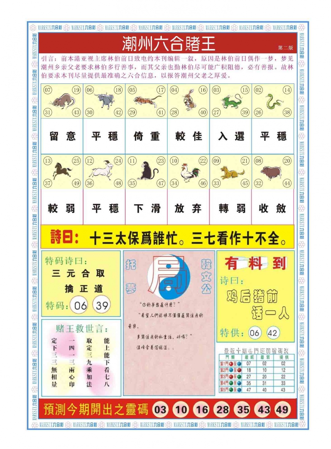 033期潮州六合赌王B[图]