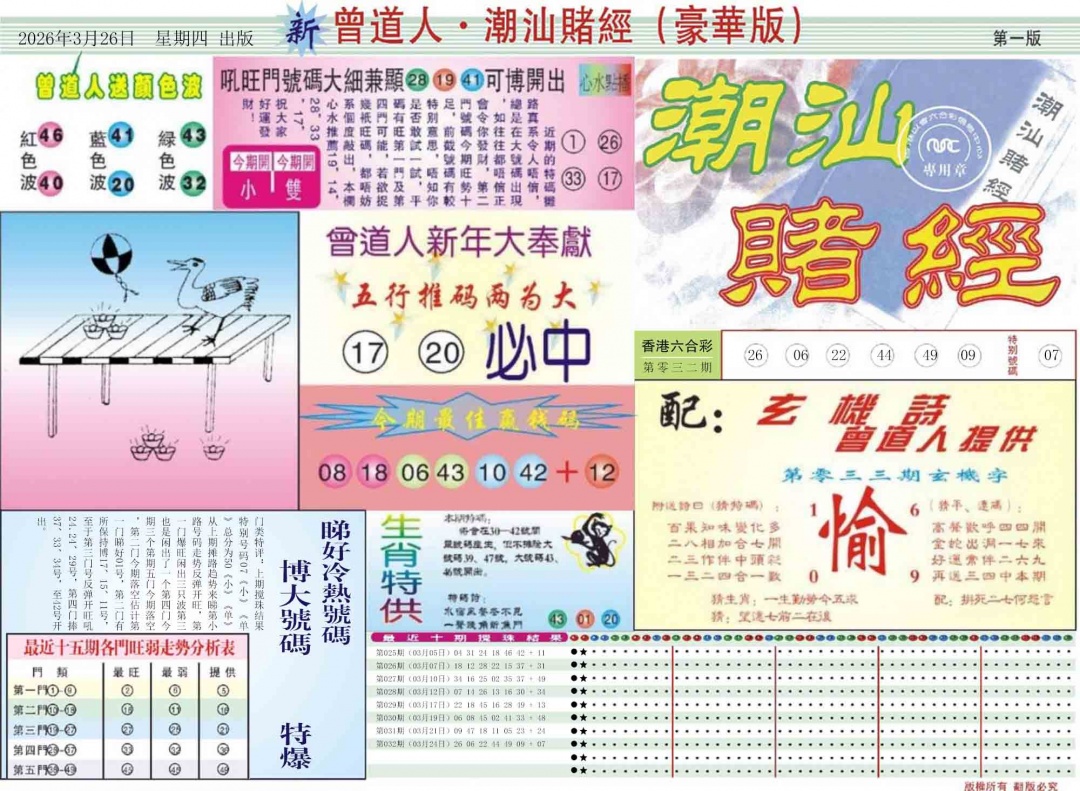 033期中版潮汕A[图]