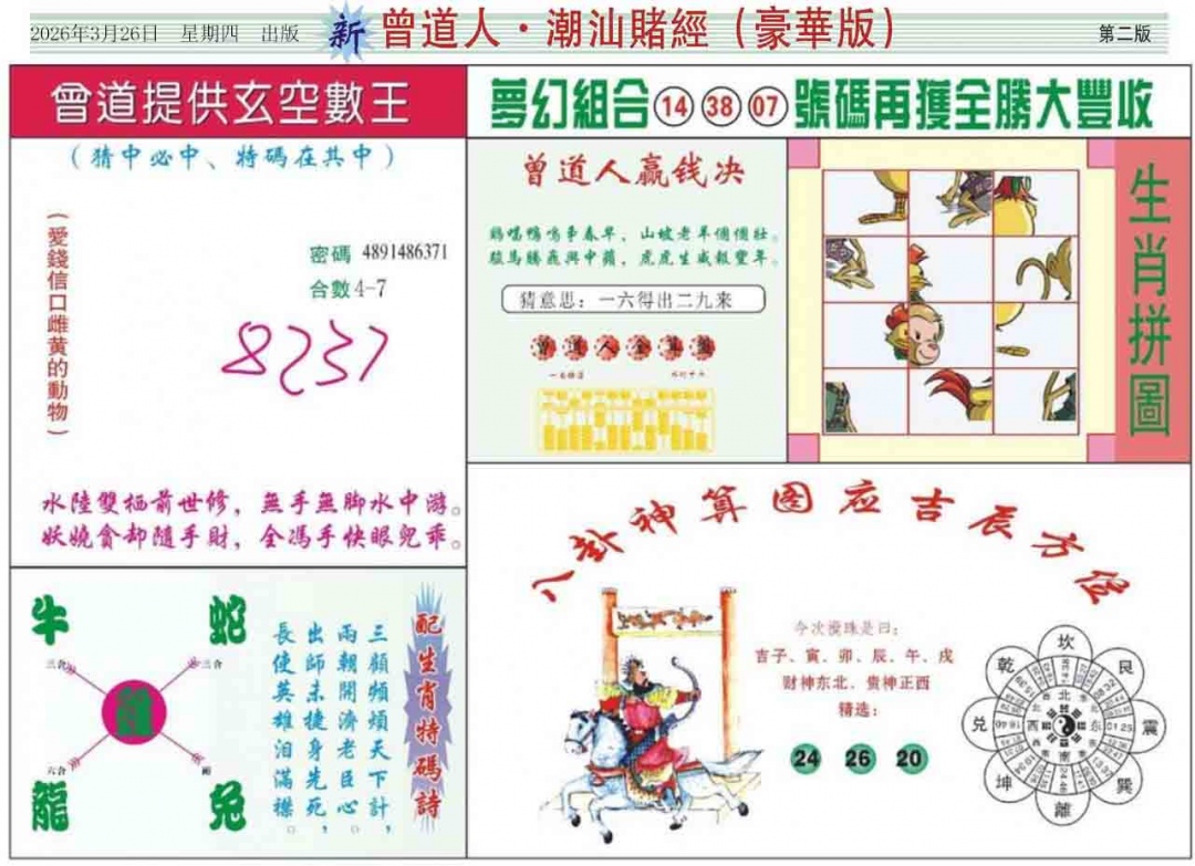 033期中版潮汕B[图]