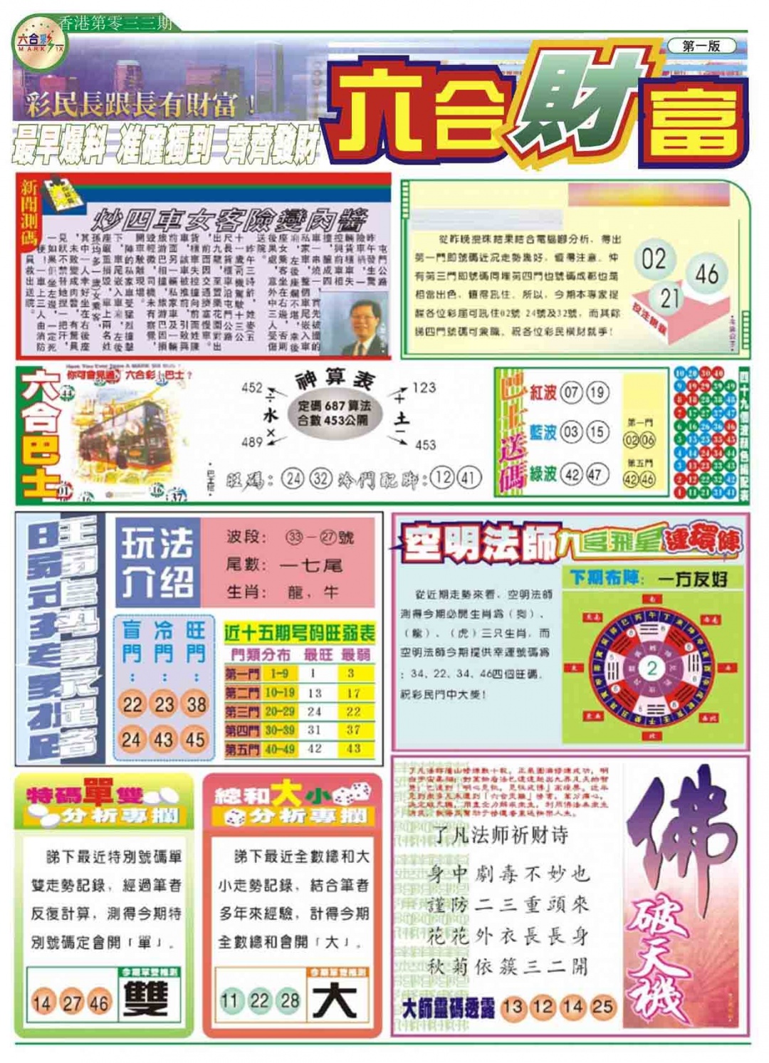 033期六合财富A[图]