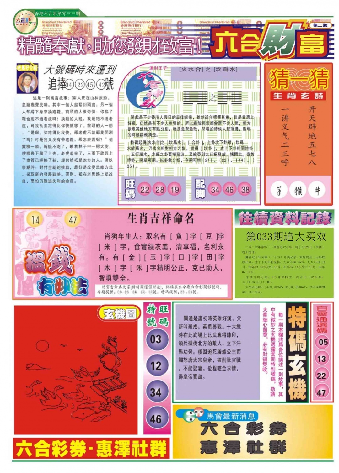 033期六合财富B[图]