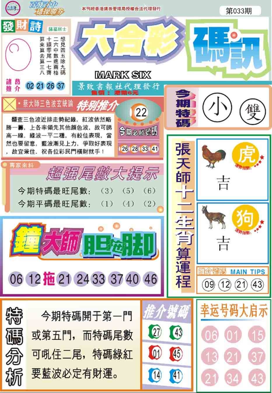 033期六合码讯[图]