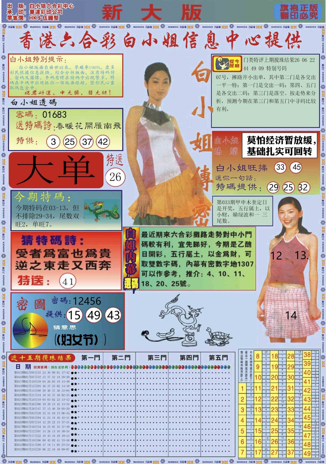 033期白小姐祺袍A加大版[图]