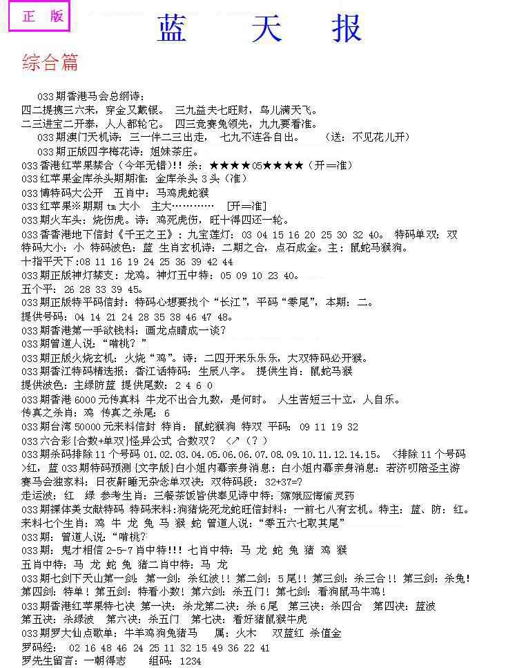 033期蓝天报A[图]