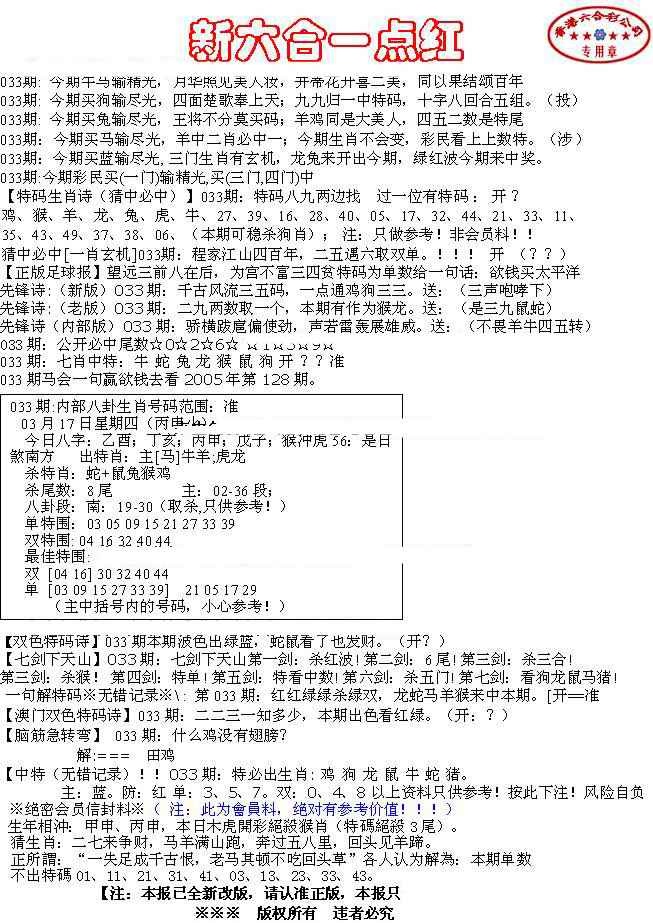 033期六合一点红A[图]
