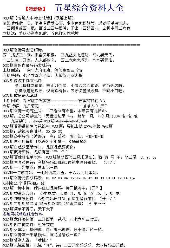 033期五星报A[图]