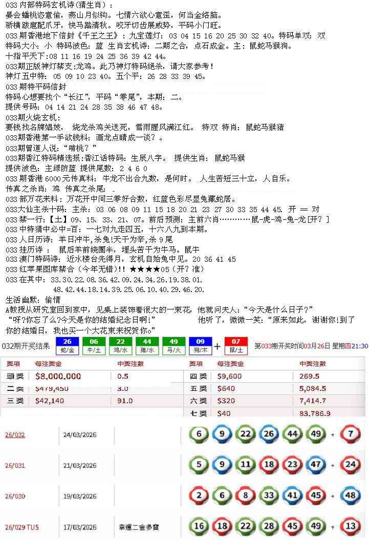 033期五星报B[图]