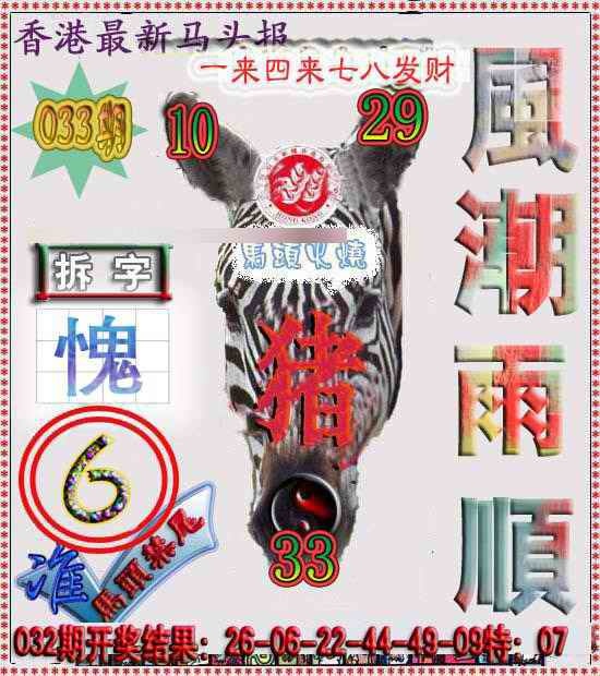 033期香港马头报[图]