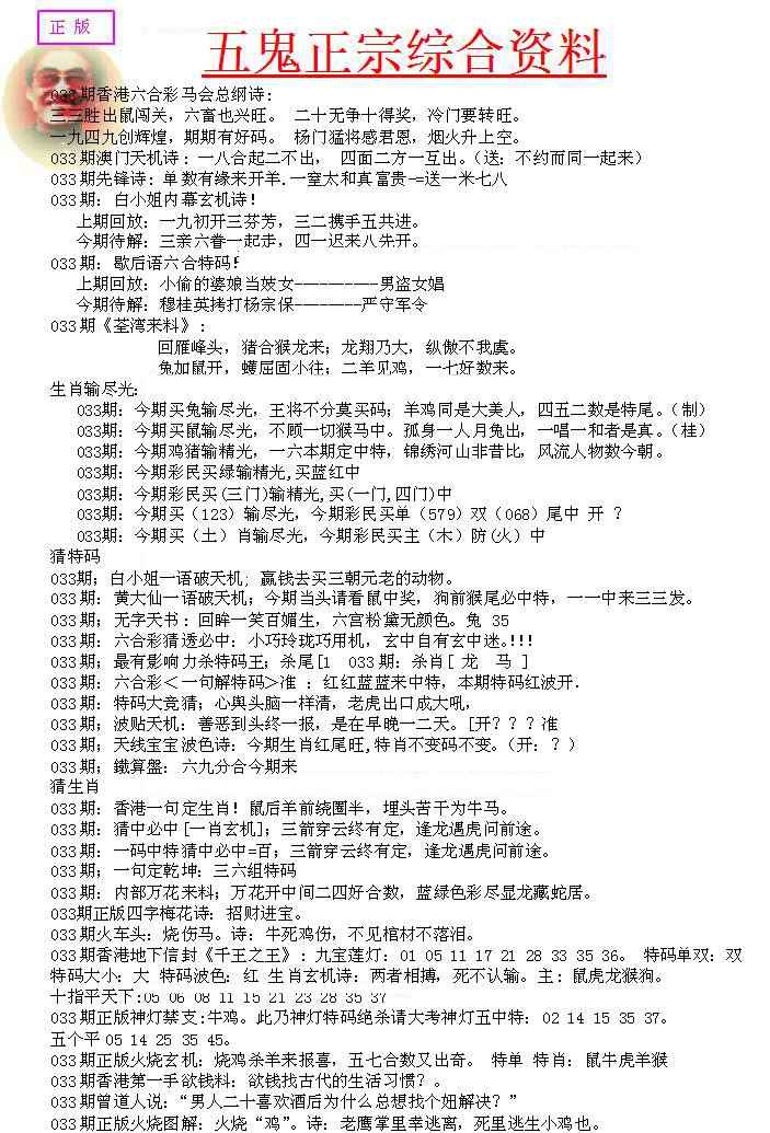 033期五鬼正宗会员综合资料A[图]