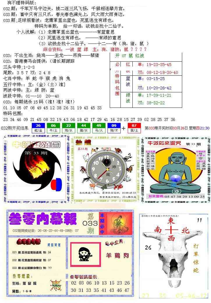 033期五鬼正宗会员综合资料B[图]