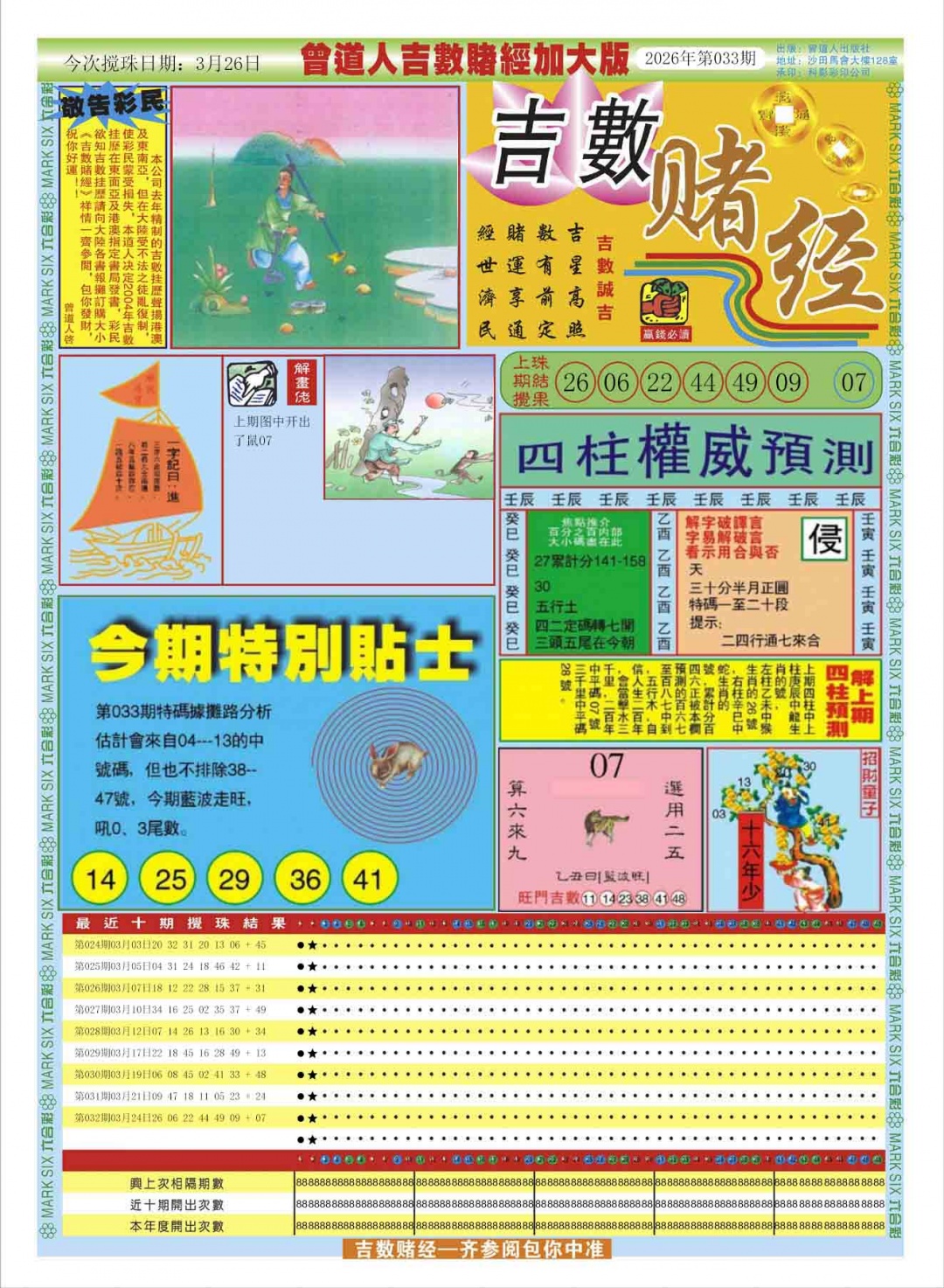 033期曾道人吉数赌经A加大版[图]