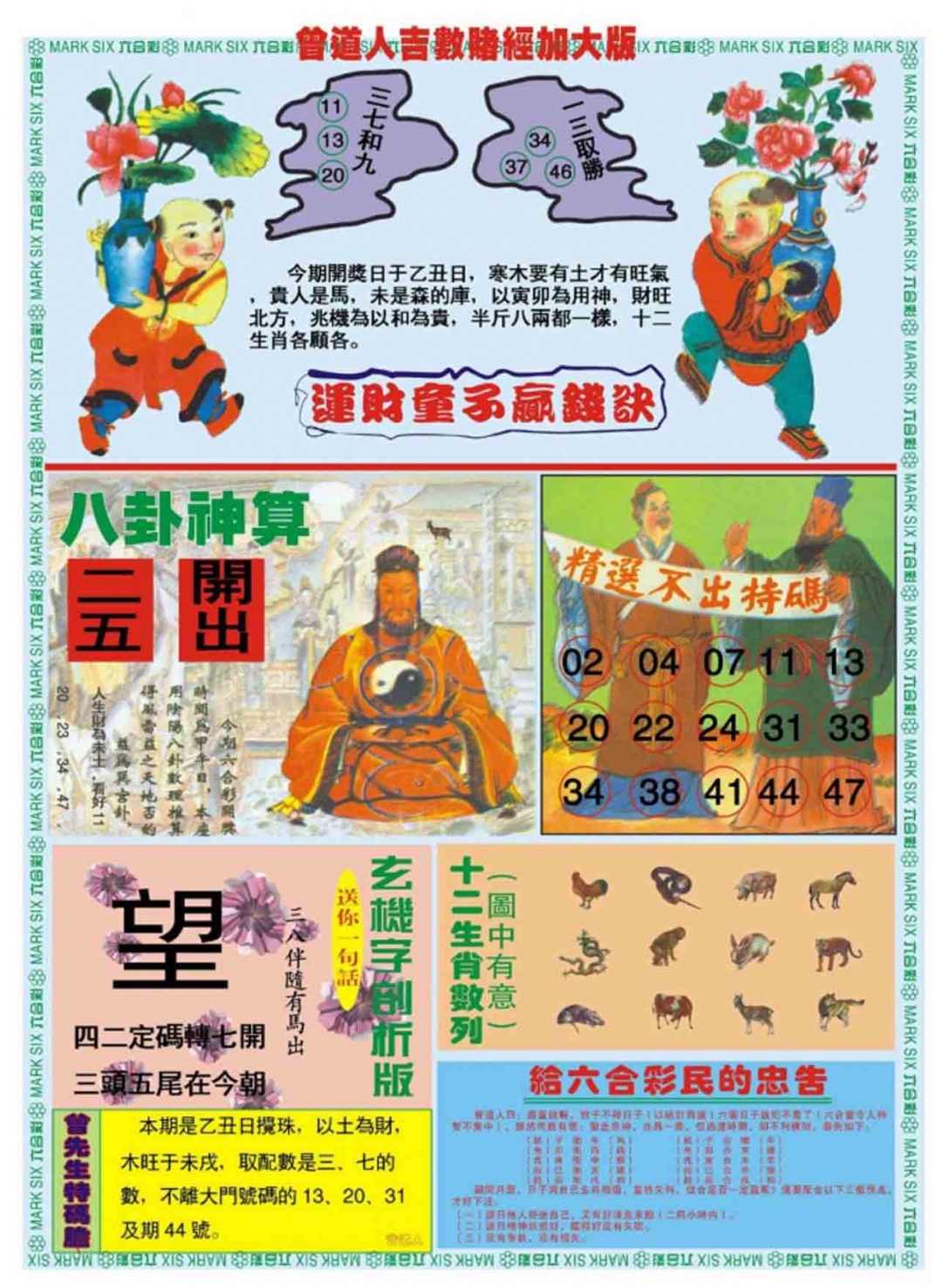 033期曾道人吉数赌经B加大版[图]