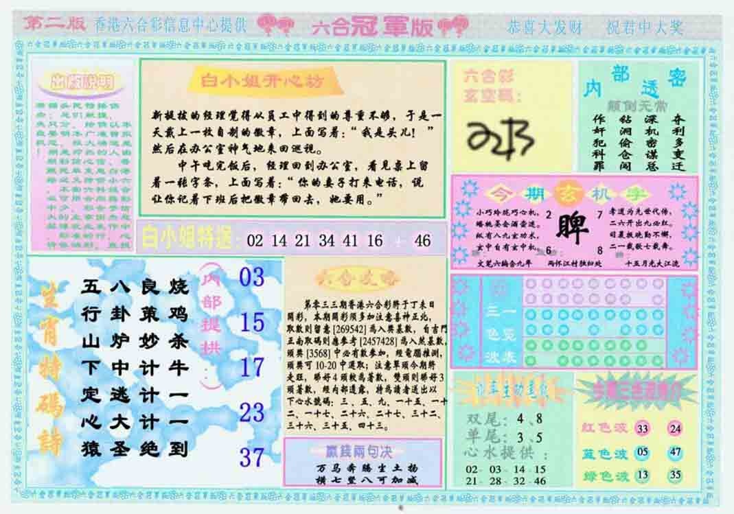 033期六合冠军版B[图]