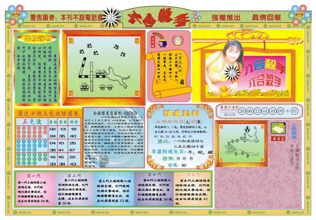 033期新六合杀手A[图]