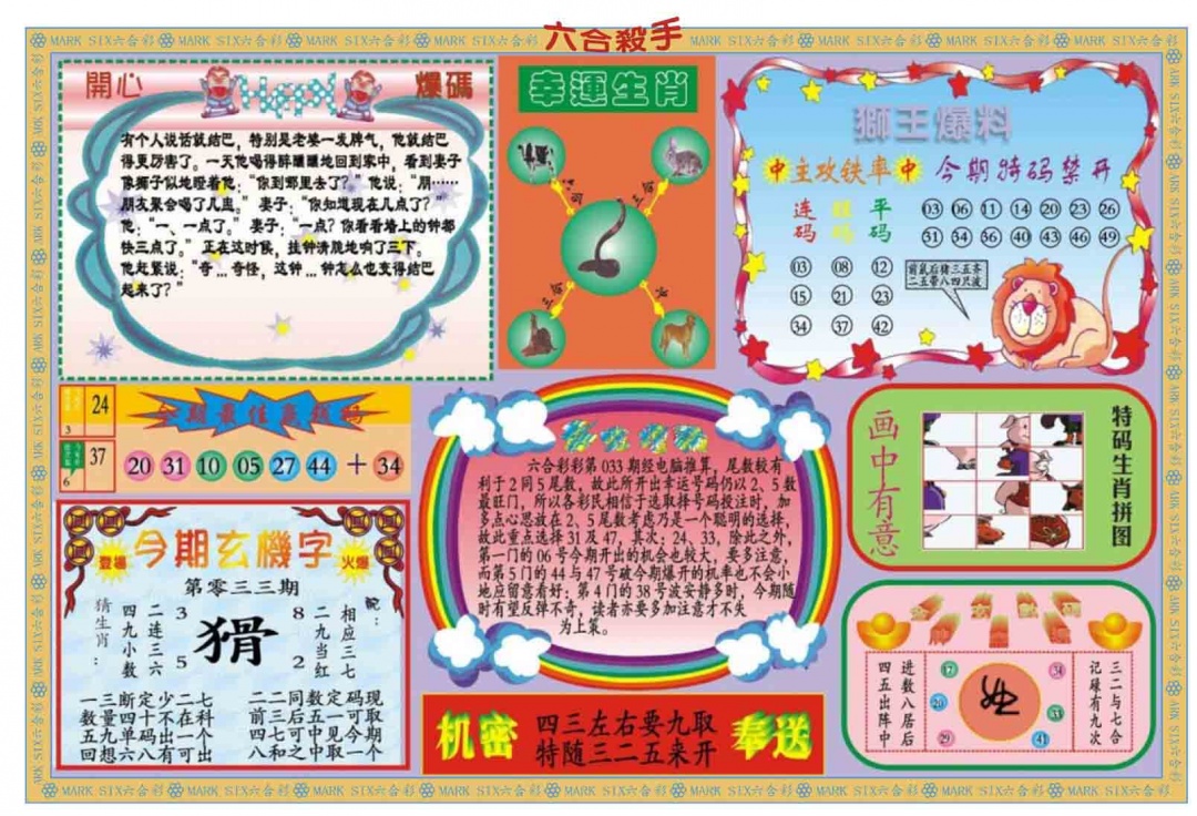 033期新六合杀手B[图]