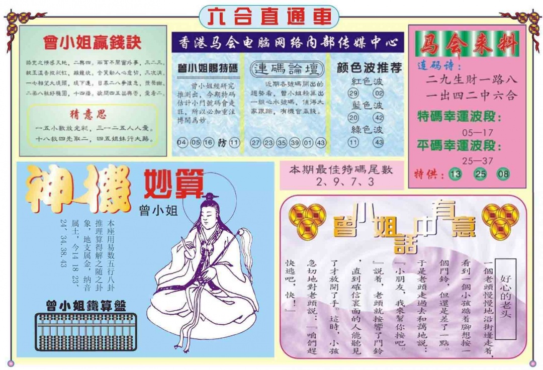 033期六合直通车B[图]